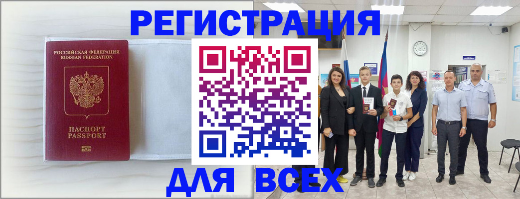 прописка в Нефтеюганске