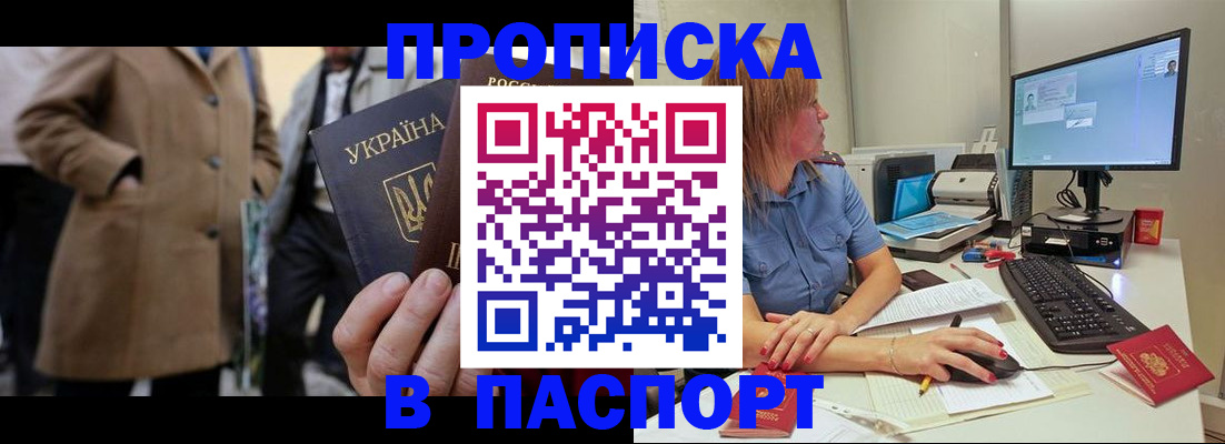 прописка штамп в Нефтеюганске