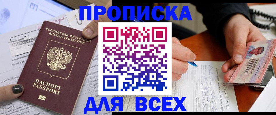 прописка паспорт в Нефтеюганске