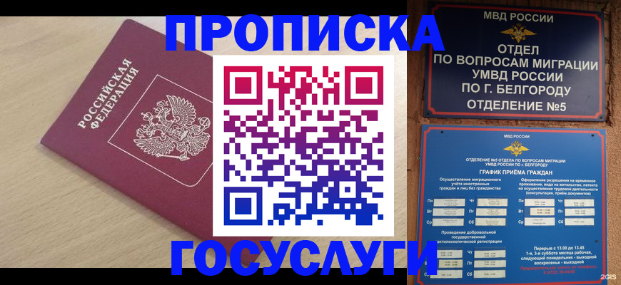 прописка законно в Нефтеюганске